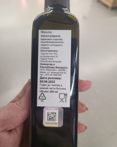 Масло виноградное красных сортов 250 мл фото 2
