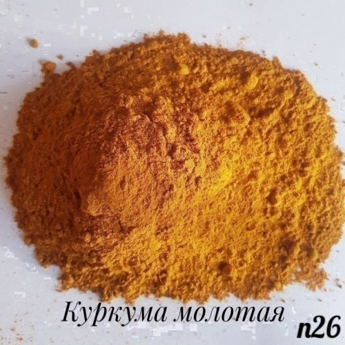 Куркума молотая