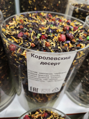  Чай Королевский десерт