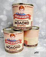 Молоко сгущенное Егорка 8,5%