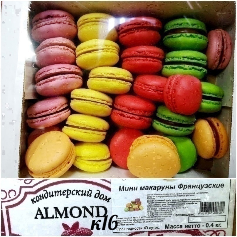 Almond макаруны